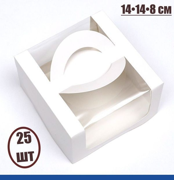 Коробка для бенто торта 14-14-8 см упак. 25 шт (белая, 2 окна, ручки, сборная)  #1