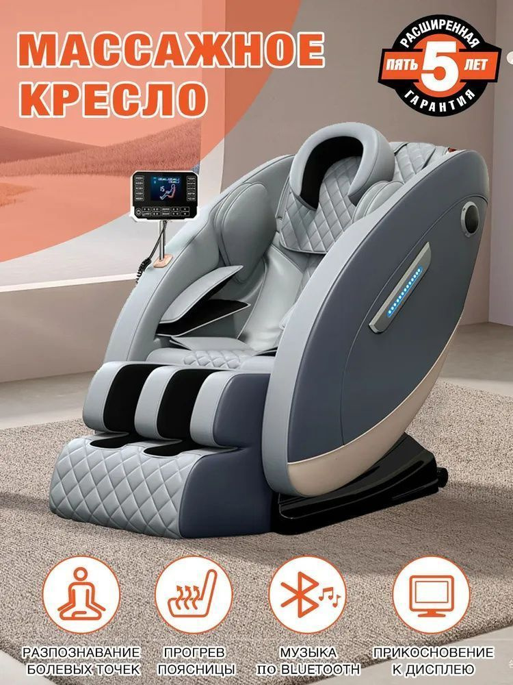 Массажное кресло электрический 300C-H, Российский пульт дистанционного управления с большим экраном, #1