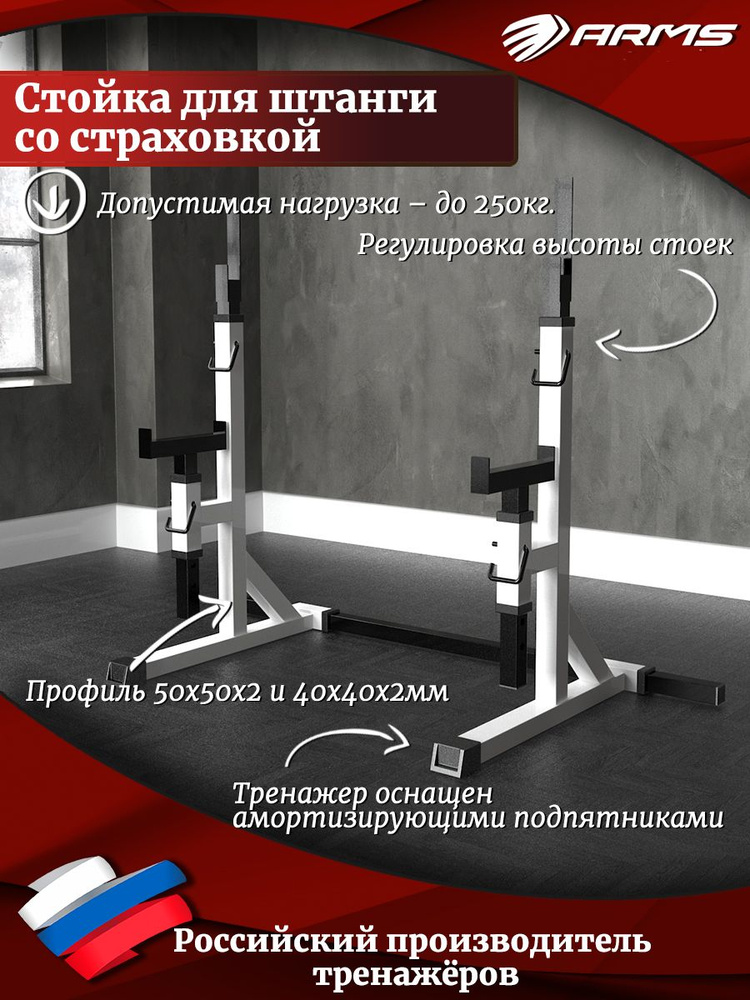 Стойка для штанги со страховкой купить по низкой цене с доставкой в ...