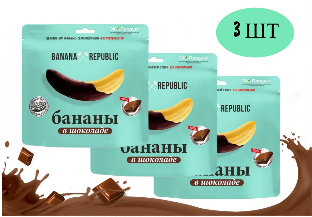 Банан сушёный в шоколаде, Banana Republic, 90 г*3шт. #1