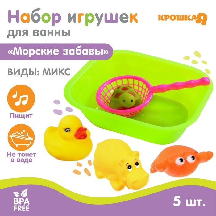Набор резиновых игрушек для ванны , с пищалкой, 6 шт, цвет , Крошка Я  #1