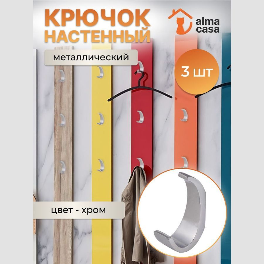 Крючки настенные металлические однорожковые купить по выгодной цене в ...