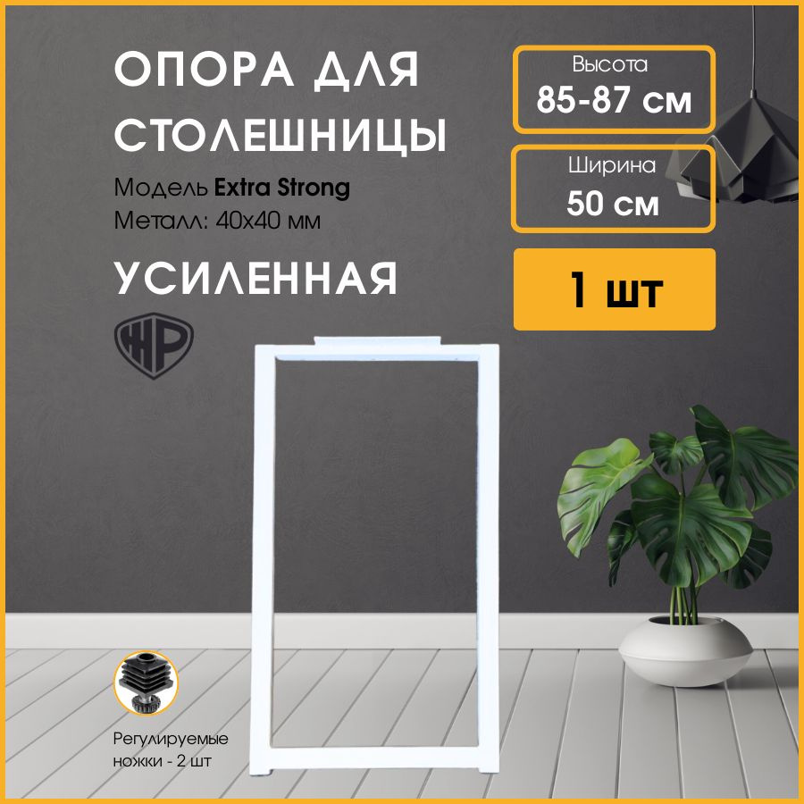 Ножки для стола барные LOFT 85х50 см. Подстолье, белое 1 опора для стола.  #1