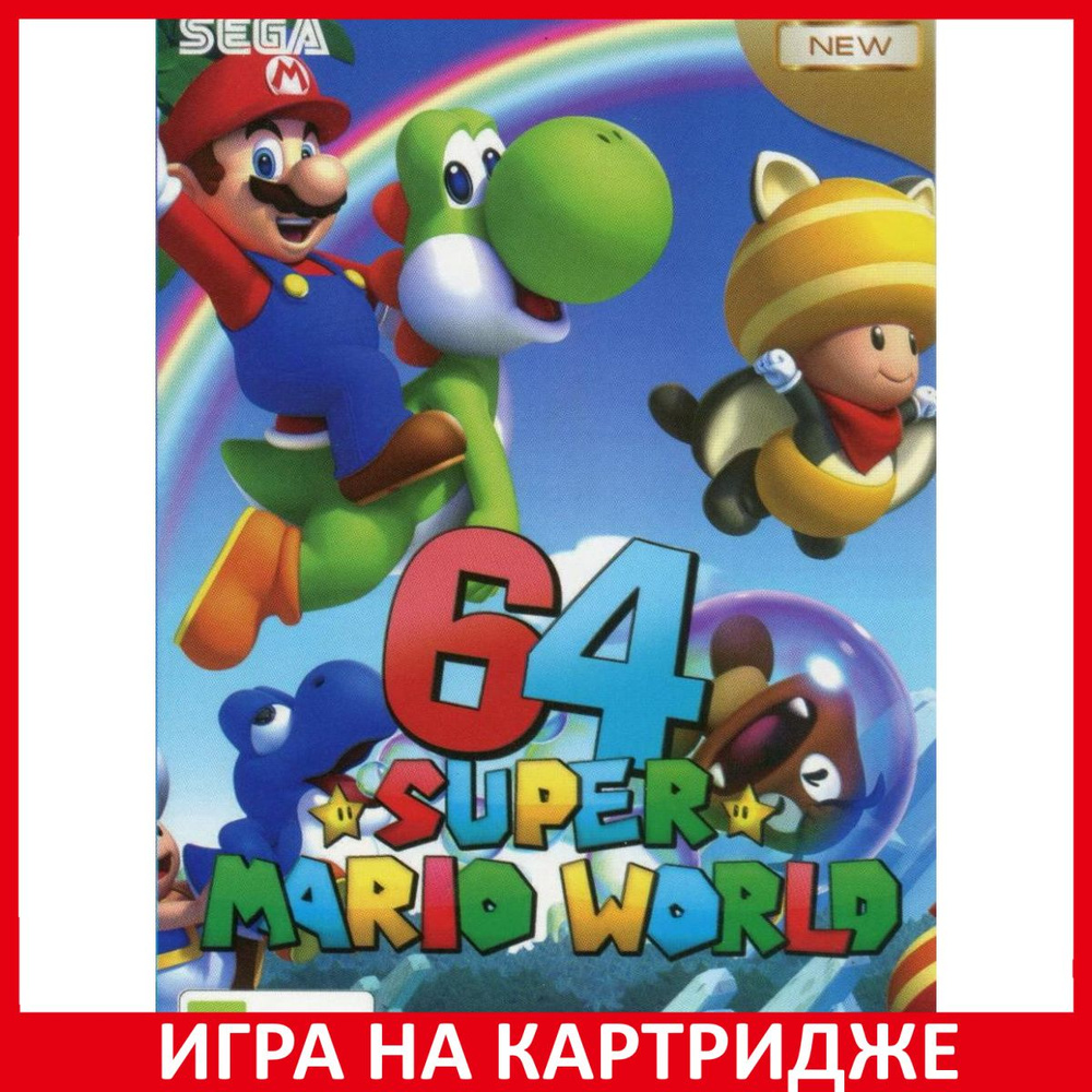 Игра Супер Марио 64 (Super Mario World 64) Русская версия (16 bit) (16 ...