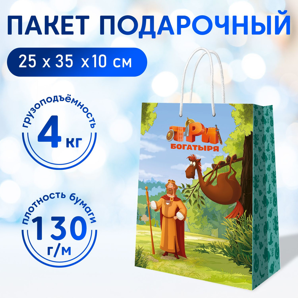 Пакет подарочный ND Play / Три Богатыря-2, 250*350*100 мм, бумажный, 310466  #1