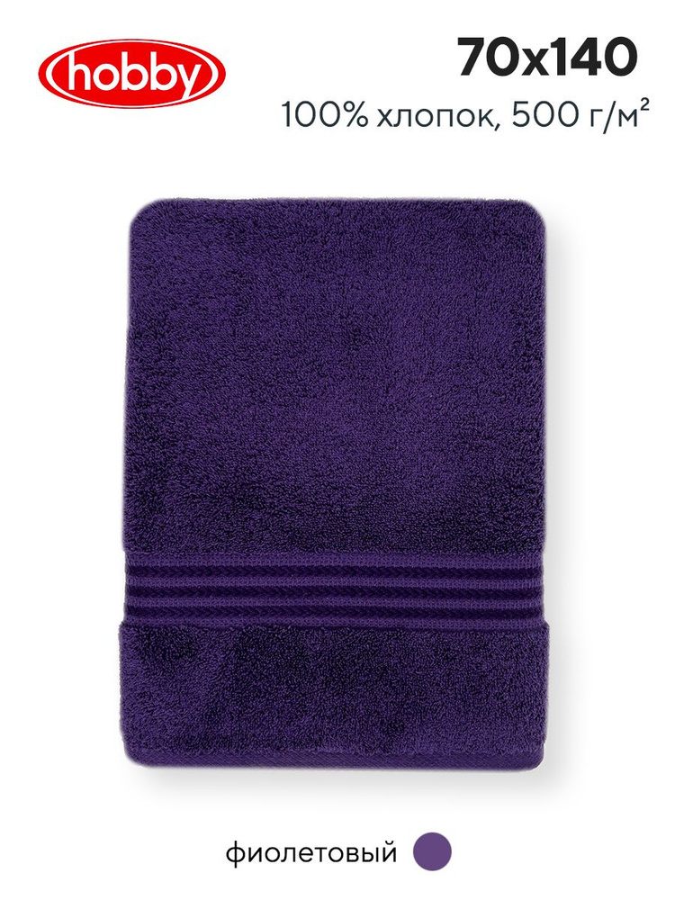 Махровое полотеце для ванной Hobby Home Collection RAINBOW PURPLE, турецкий хлопок, 70х140 см  #1