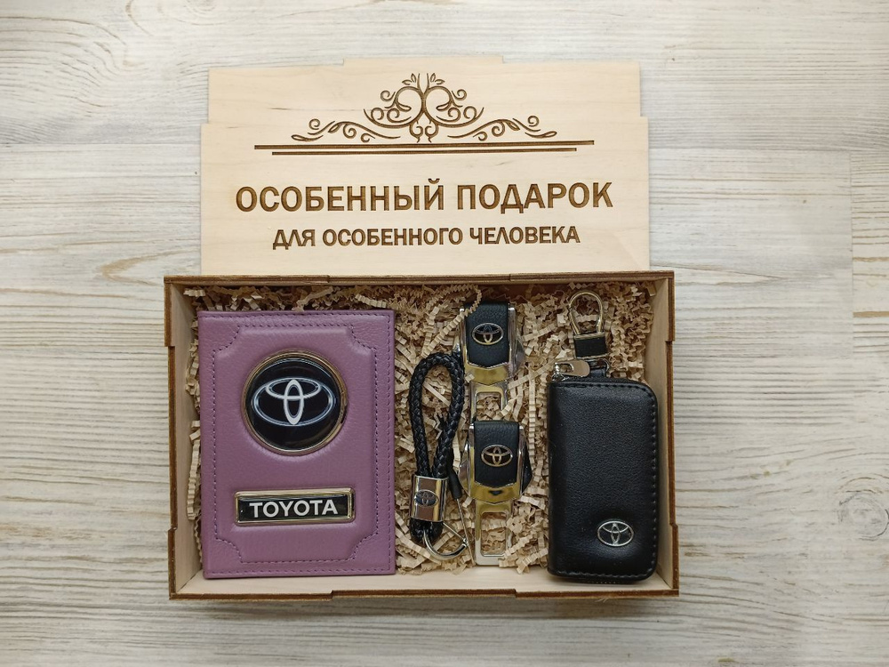 Подарочный набор автоаксессуаров с маркой Тойота Toyota для мужчины, для женщины розовая  #1