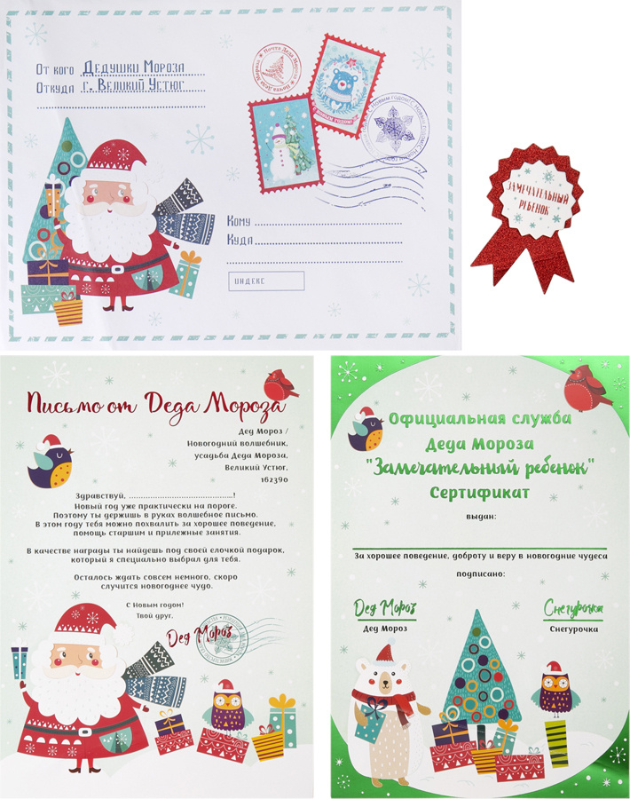 Новогодний Подарок Письмо