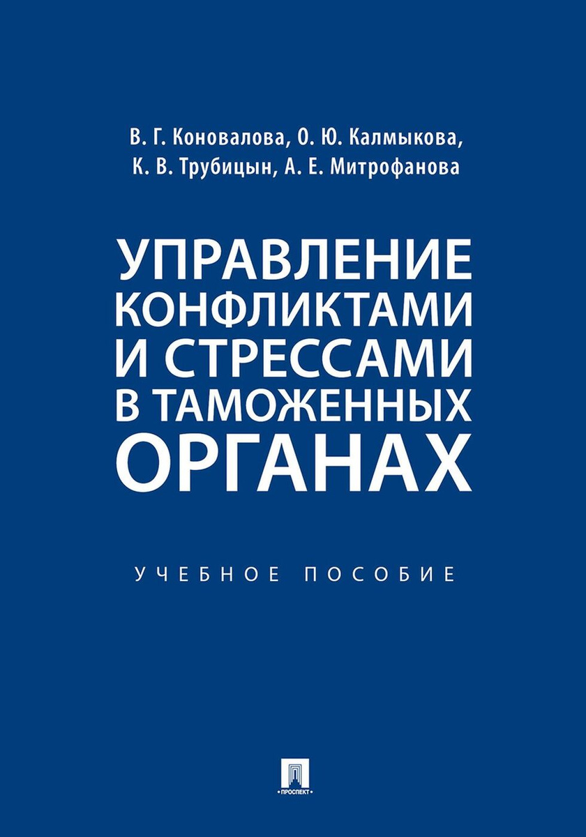 Управление конфликтами и стрессами Управление конфликтами и стрессами