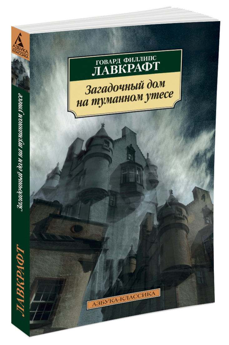 Картина в доме говард филлипс лавкрафт книга