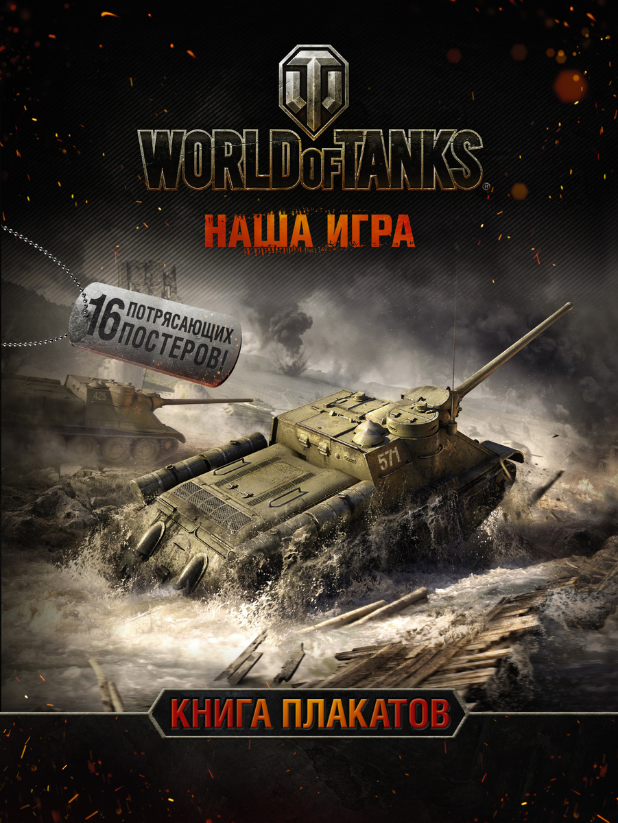 Почему в world of tanks нет современных танков