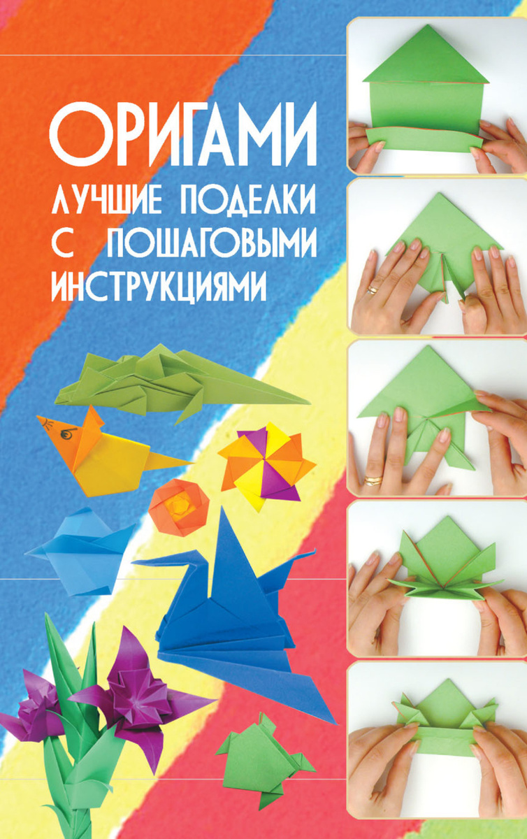 Оригами Пошаговые Фото