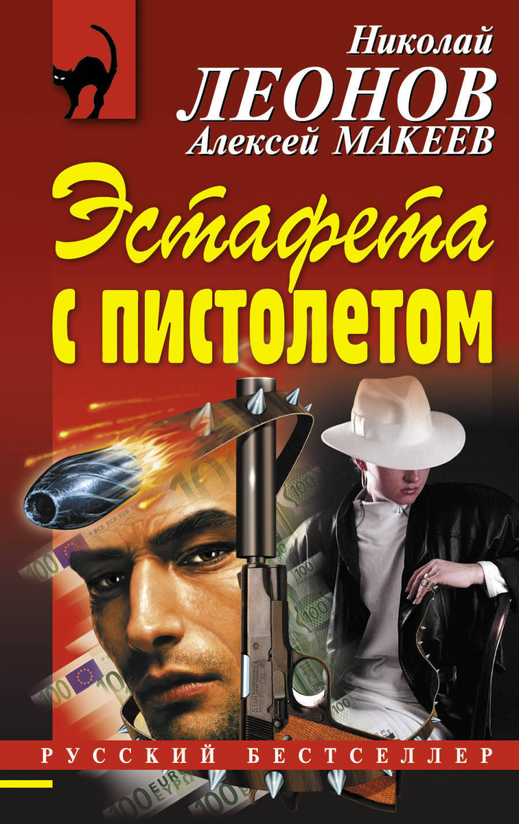 Книга "(2014)Эстафета с пистолетом" – купить книгу с ...
 Алексей Гарбер 2014