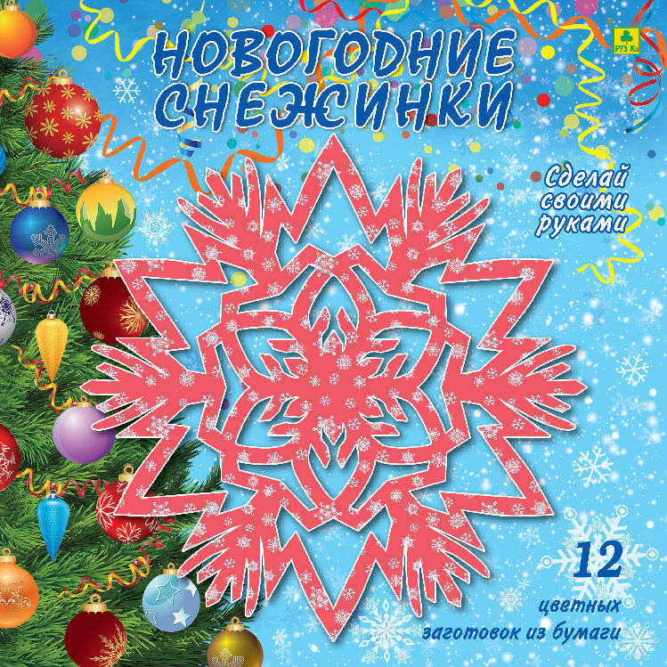 Купить Новогодние Снежинки Купить Новогодние Снежинки