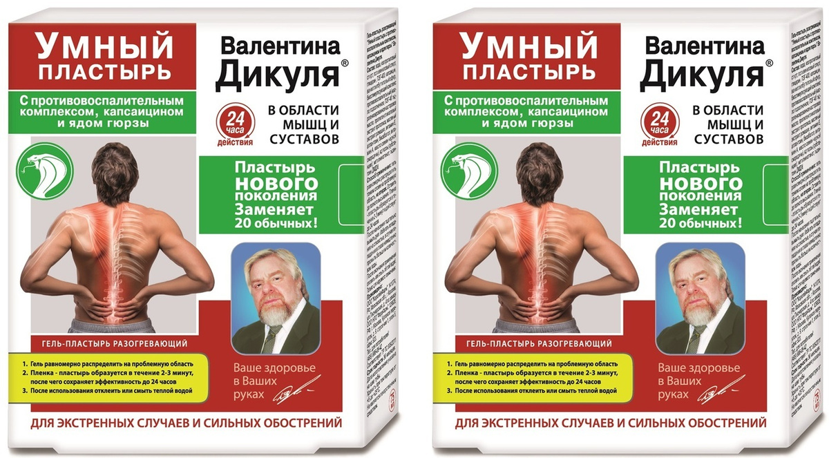 Гель-пластырь разогревающий жидкий В.Дикуль Умный пластырь капсаицин,яд ...