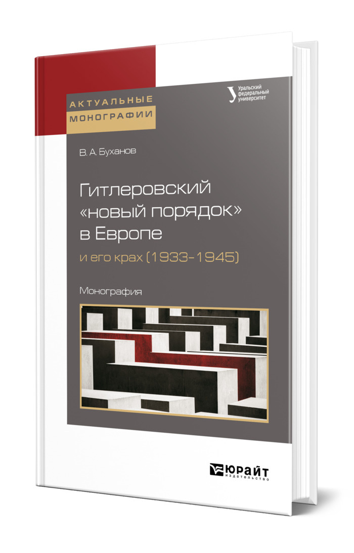 Новый Порядок В Европе Год Новый Порядок В Европе Год