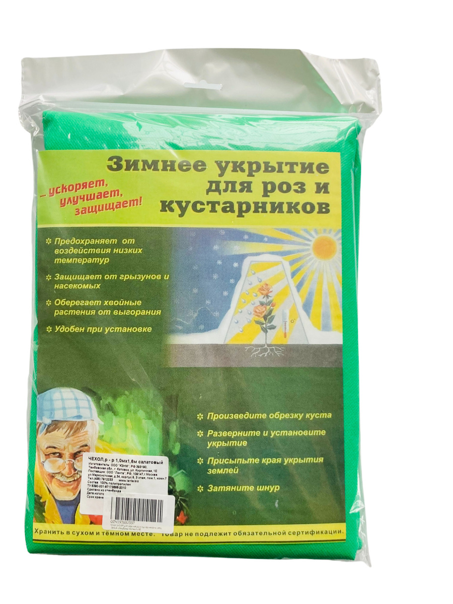 Укрывной материал Спанбонд, 1x1.6, 60 г-кв.м, 1 шт — купить в интернет ...