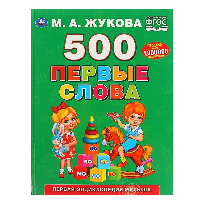 Первые Слова В Новом Году