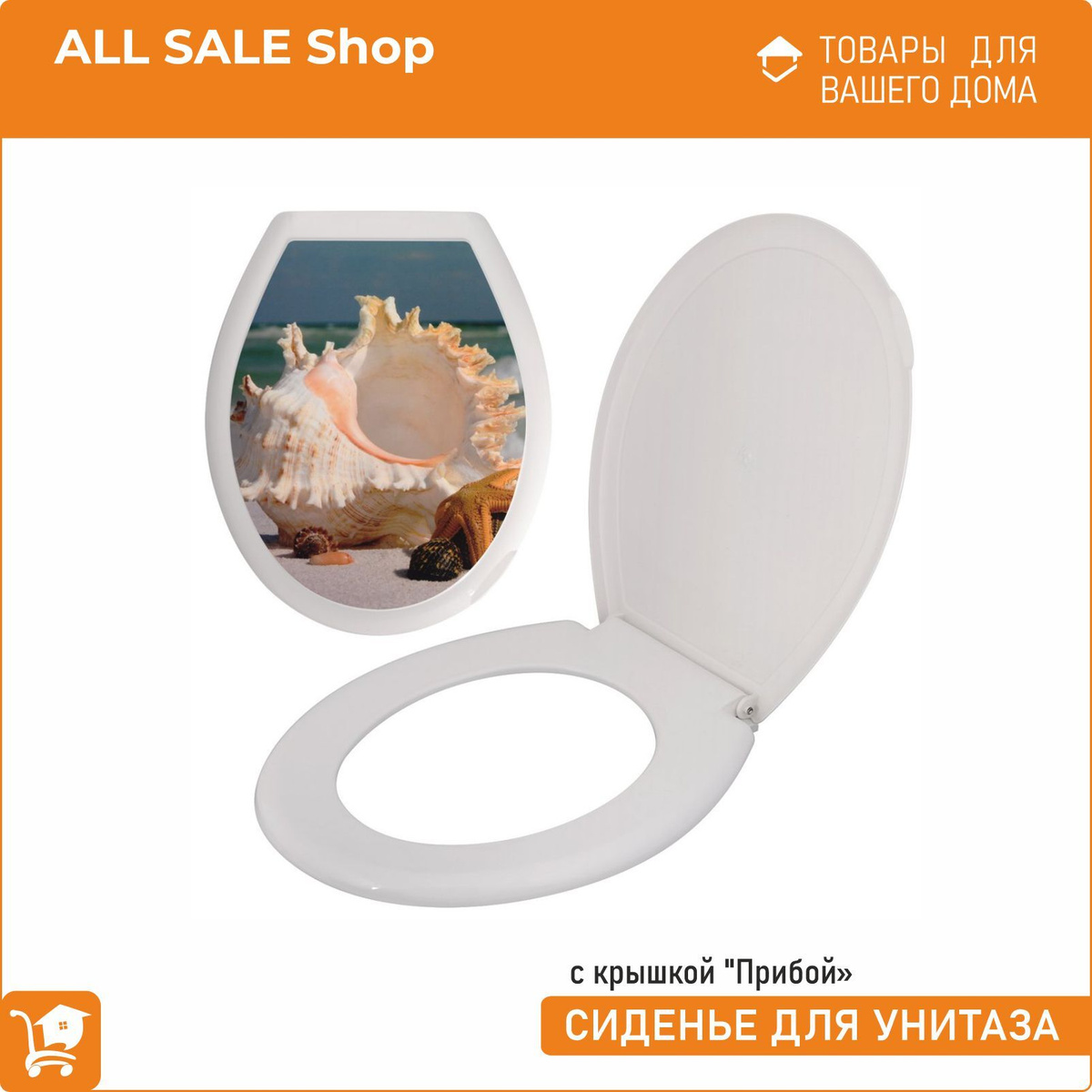 Сиденье для унитаза с крышкой \"Прибой\" NEW / Накладка на унитаз ...
