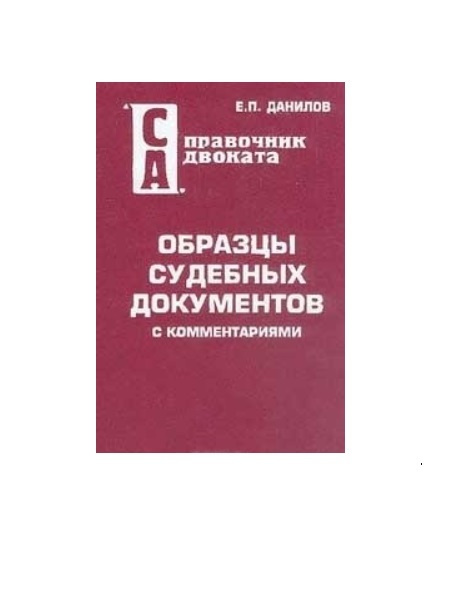 Образцы судебных документов