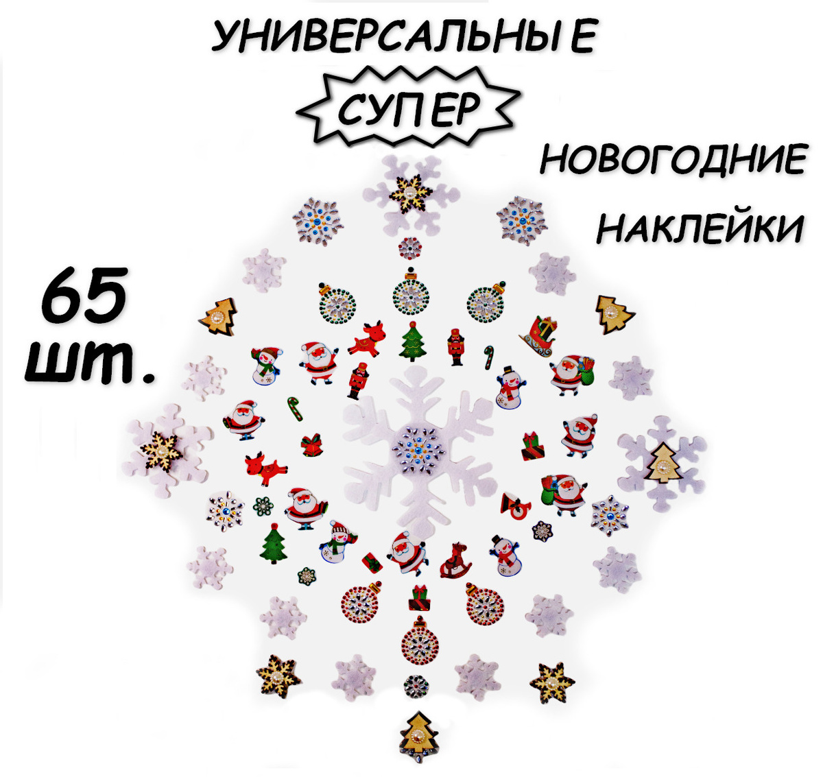 1 65 Новый Год
