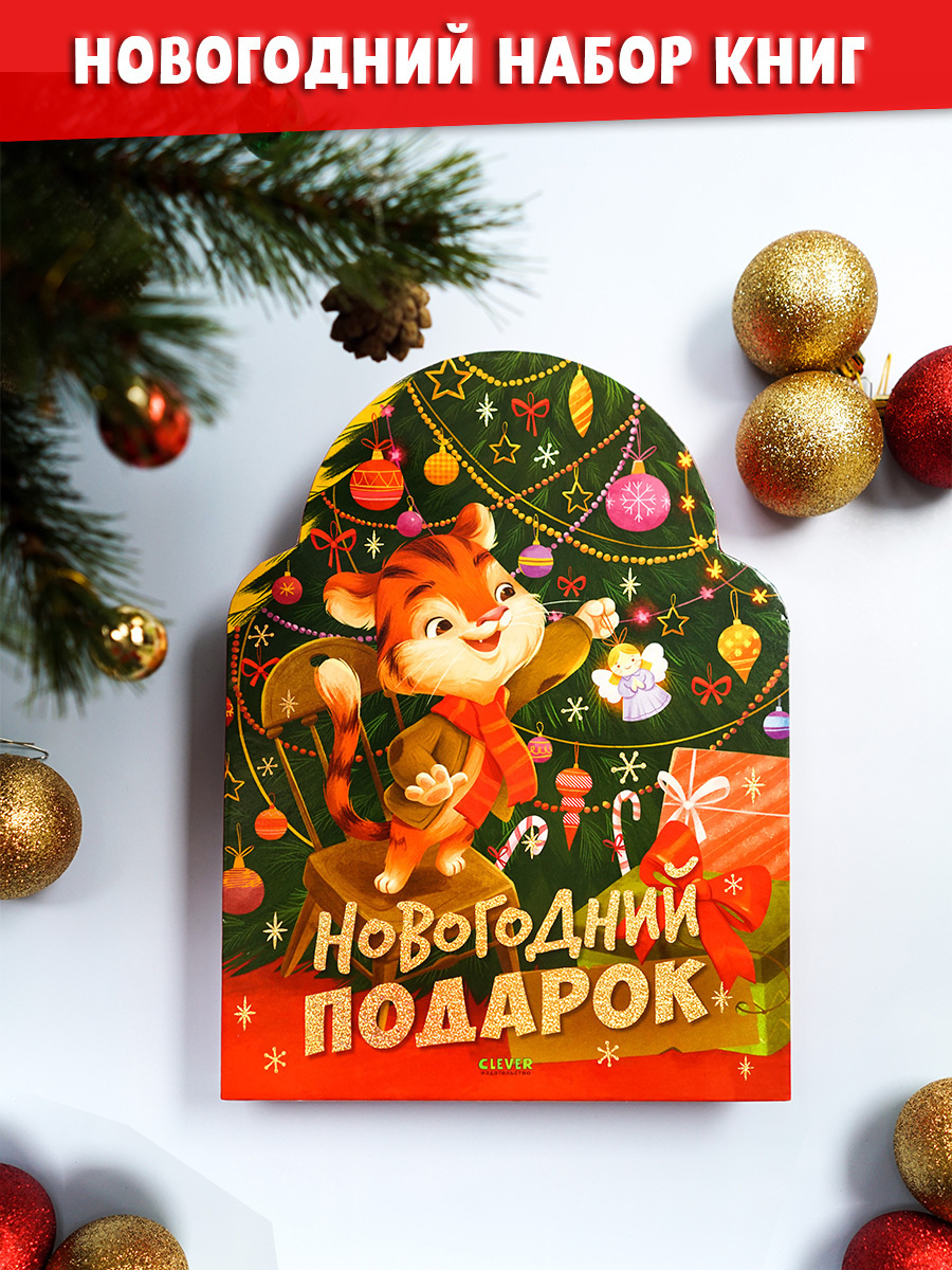 Новогодний Подарок Тигр Новогодний Подарок Тигр