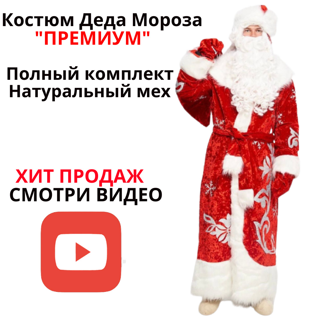 Костюм Деда Мороза Купить Магазин