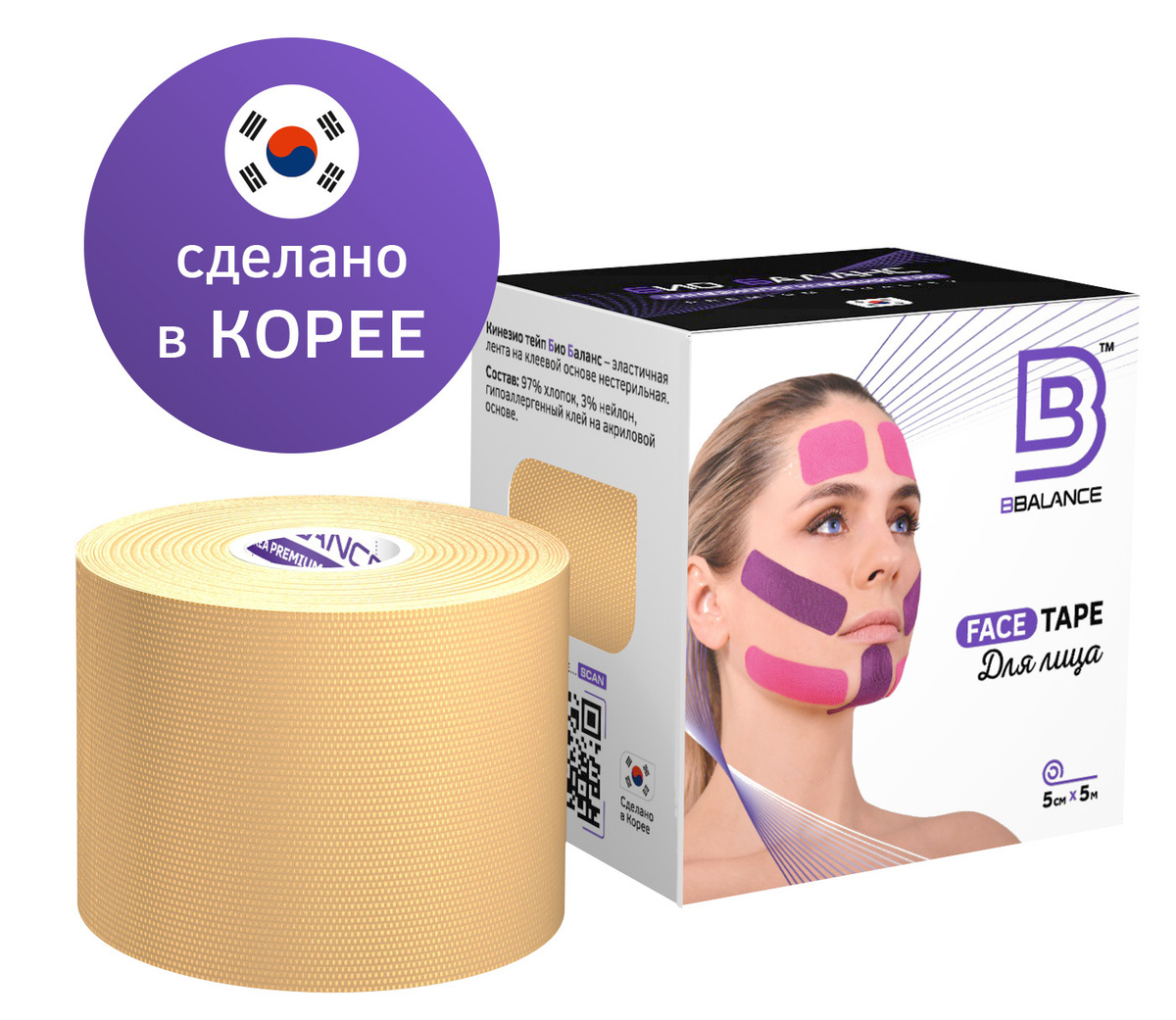 Кинезиотейп BBalance Tape (BBtape) для лица Face Tape хлопок 5см, бежевый  #1