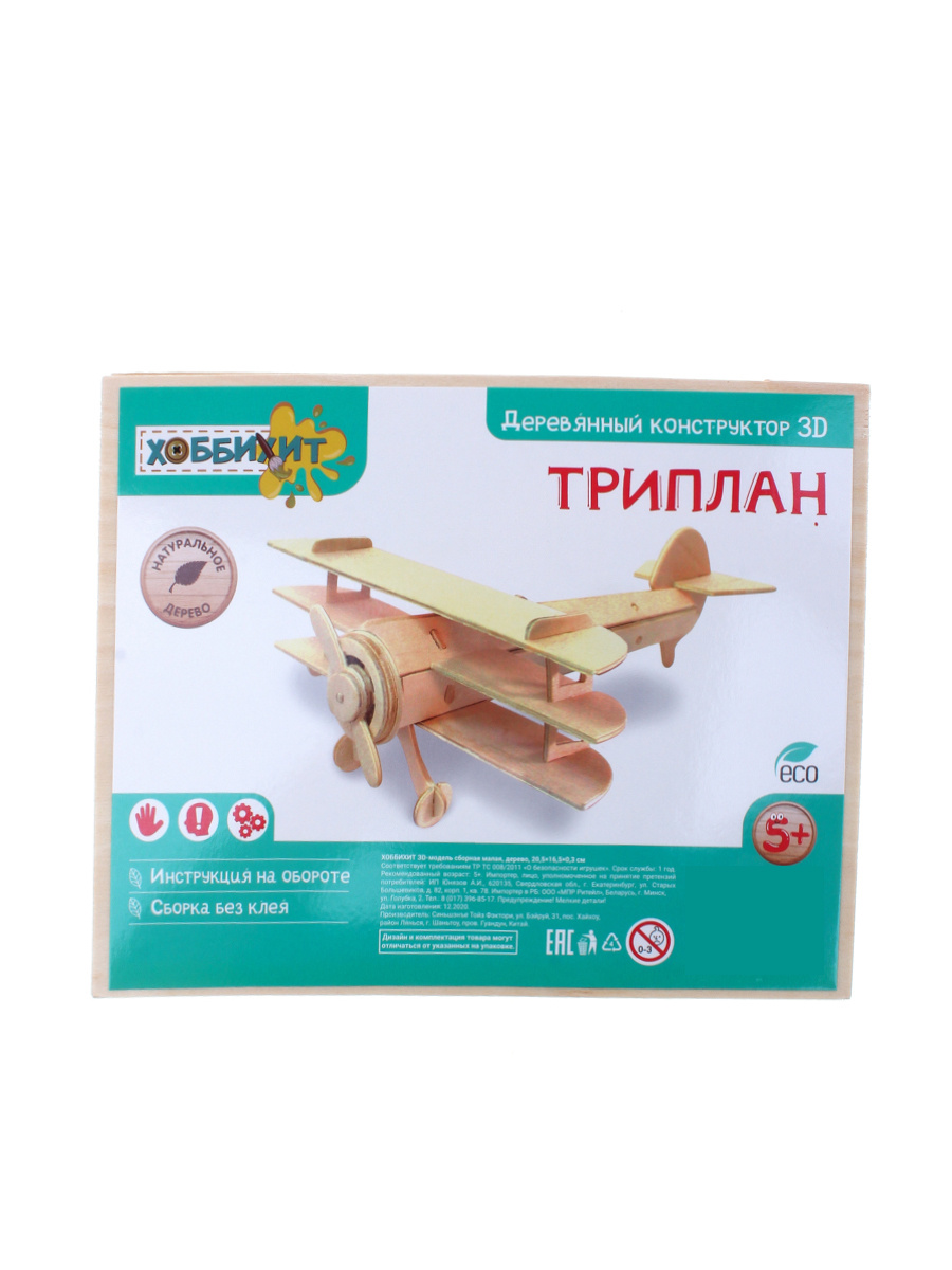 ЗD модель сборная, малая, дерево, 5+/Триплан/Деревянный конструктор ...