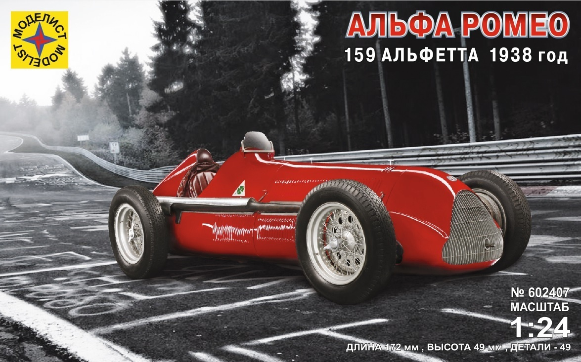 Альфа ромео альфетта