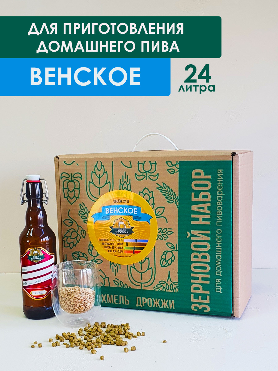 Зерновой набор Венское для приготовления 24 литров пива  #1