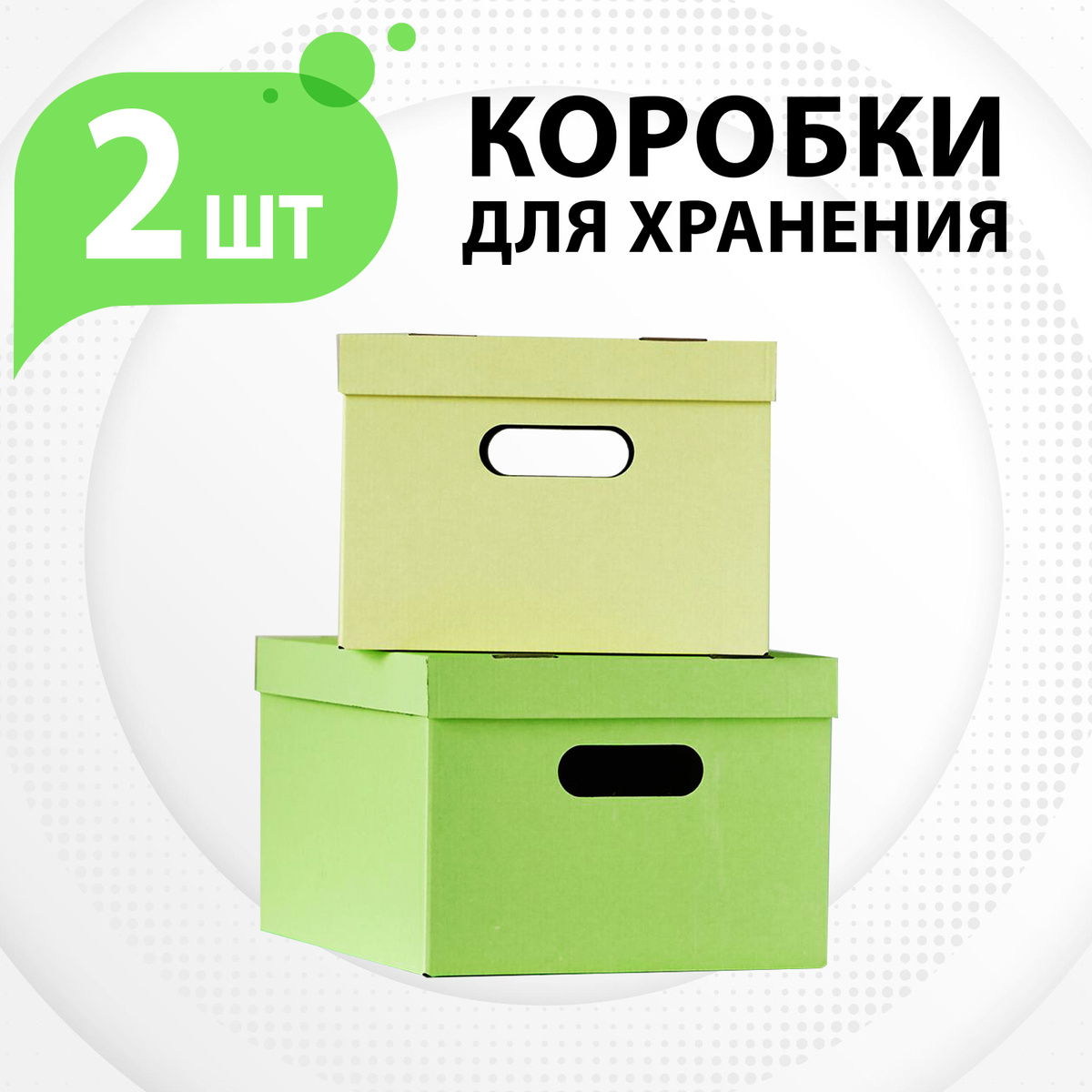 Коробка для хранения. Картонная коробка - 2 шт., жёлтая и зеленая, серия "Colors"  #1