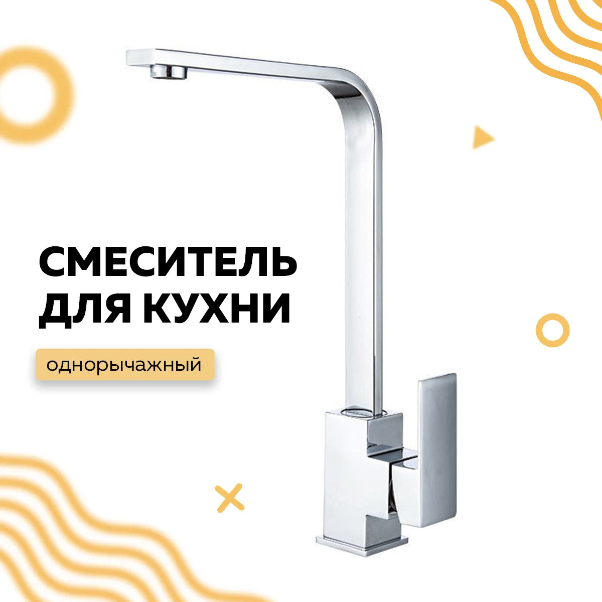 Смеситель GROFFE поворотный излив/для кухни/ Нержавеющая сталь Аэратор ...