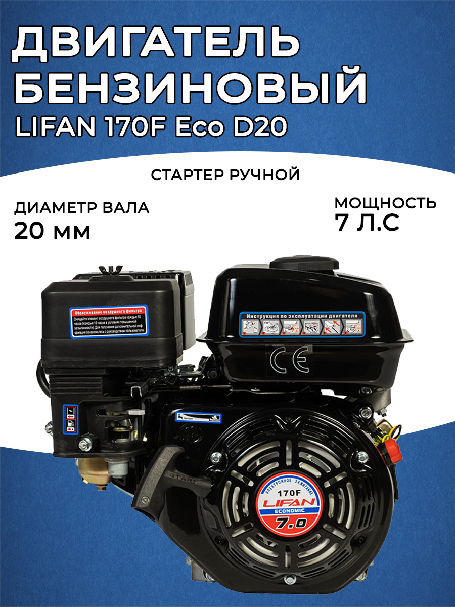 Двигатель lifan 170f d20