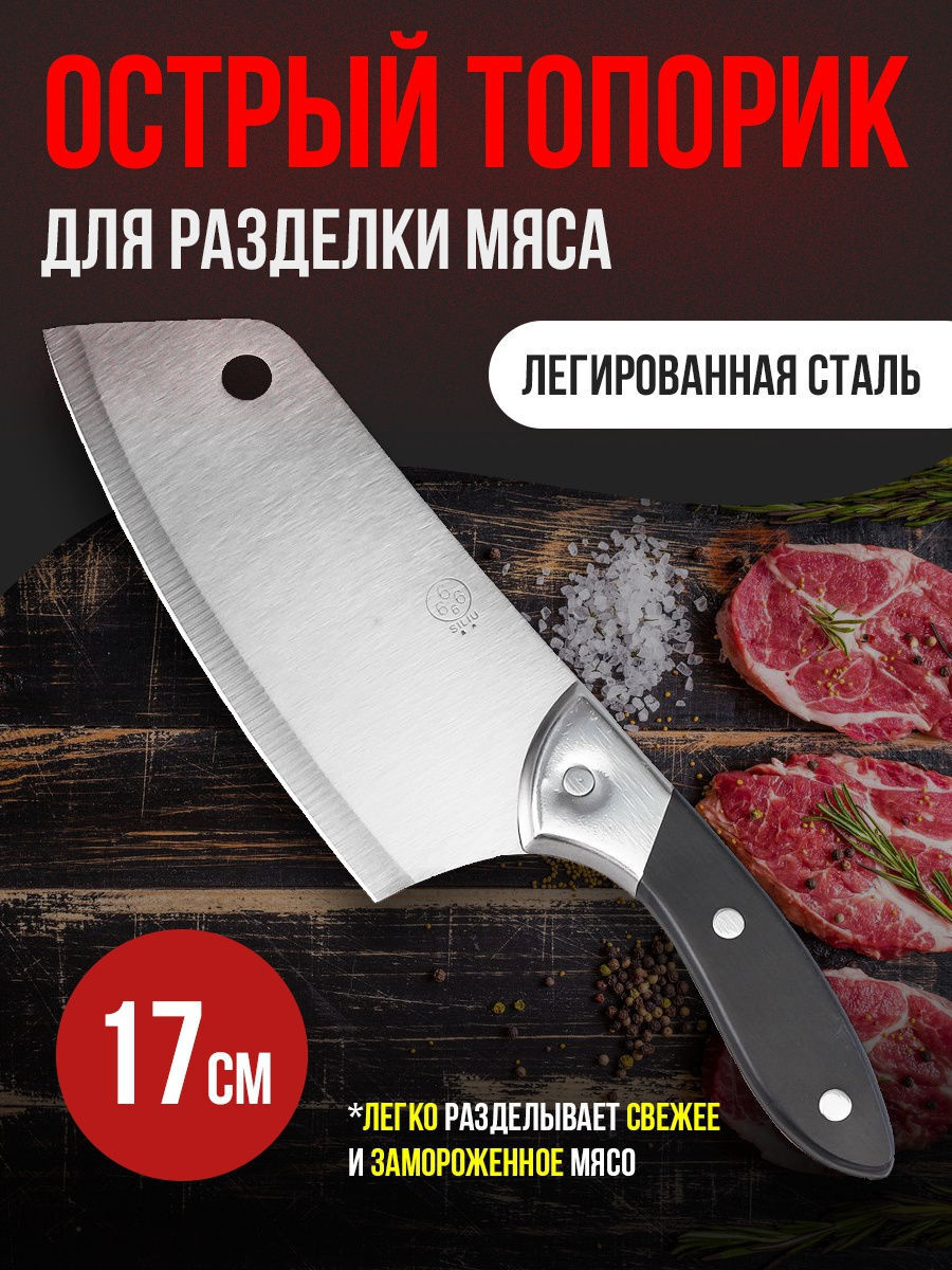  Ножи кухонные / топорик кухонный / топорик для мяса / кухонный .