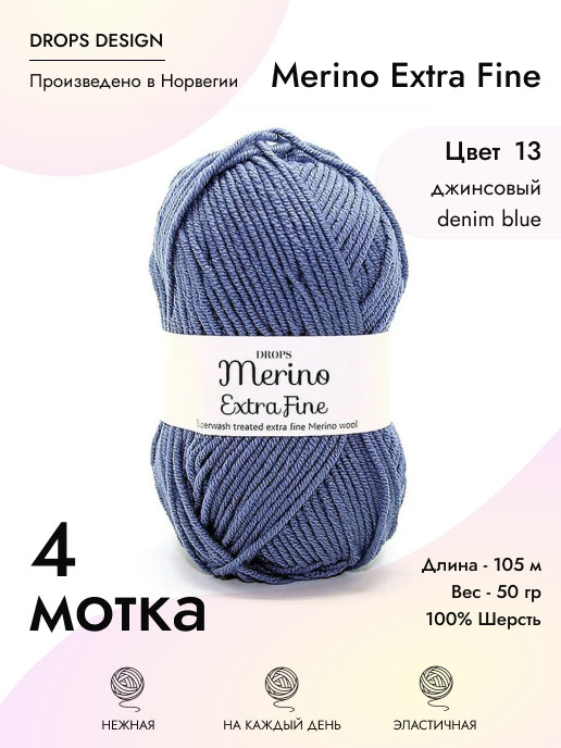 Пряжа для вязания Drops Merino Extra Fine, 4 шт, цвет: синий;серый, состав: 100% Мериносовая шерсть, #1