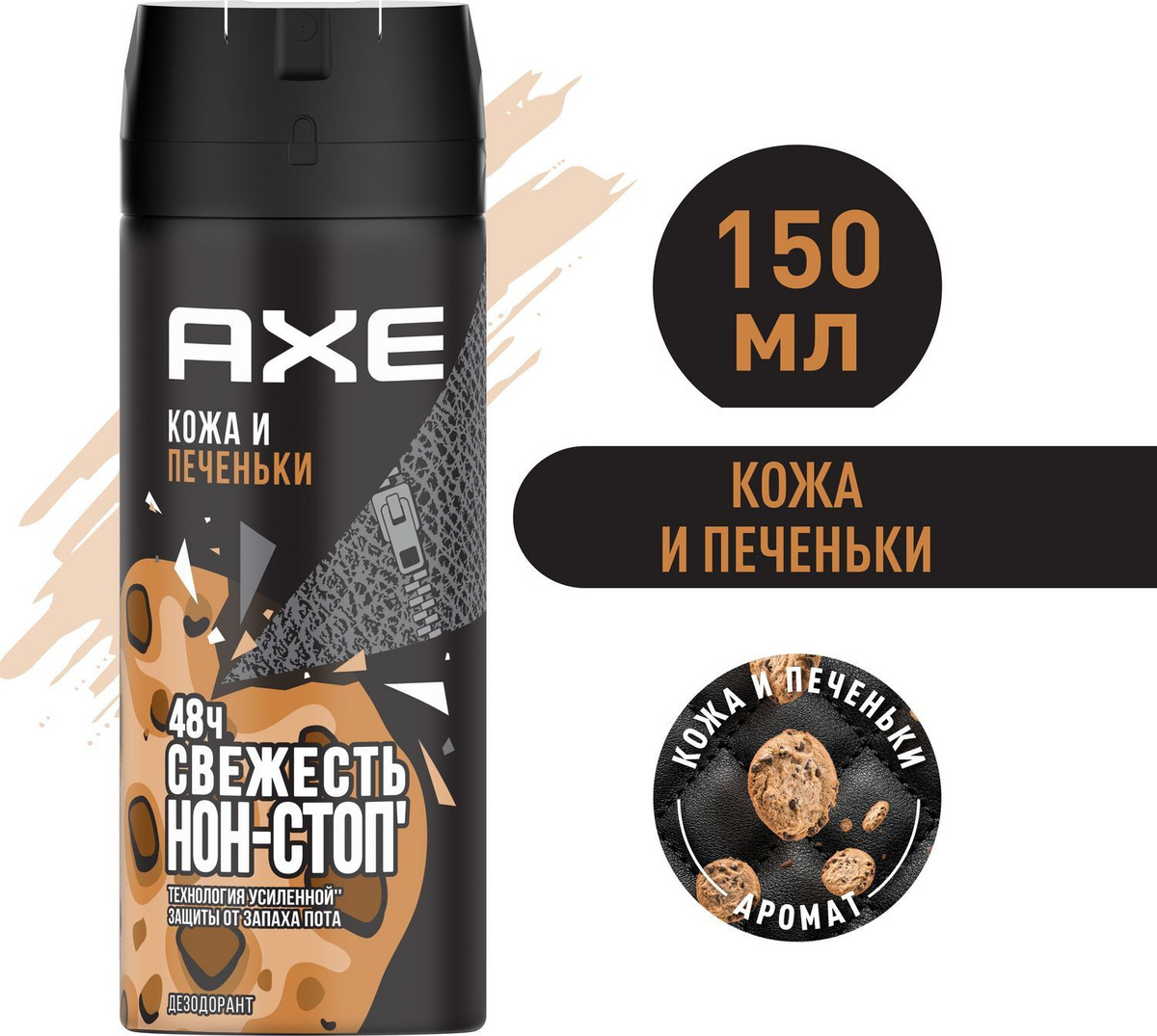 Axe Кожа и Печеньки Дезодорант-спрей мужской 150 мл #1