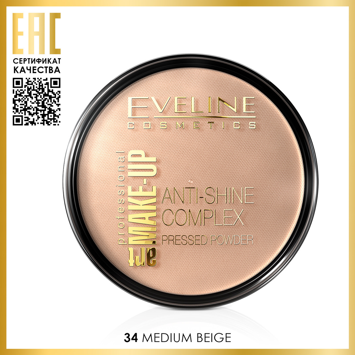 EVELINE Пудра для лица ANTI-SHINE COMPLEX PRESSED POWDER матирующая ...
