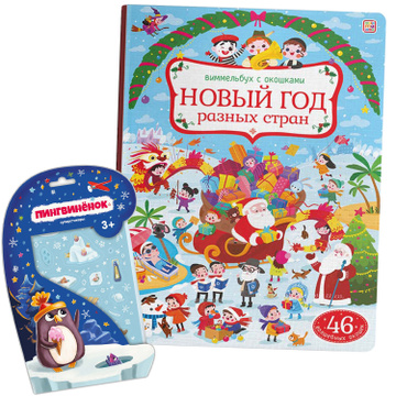 Новый Год Книга С Окошками Для Малышей