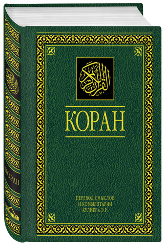 Коран Вайлдберриз