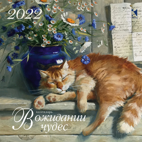 Кошка Лана Новые Серии 2022 Года