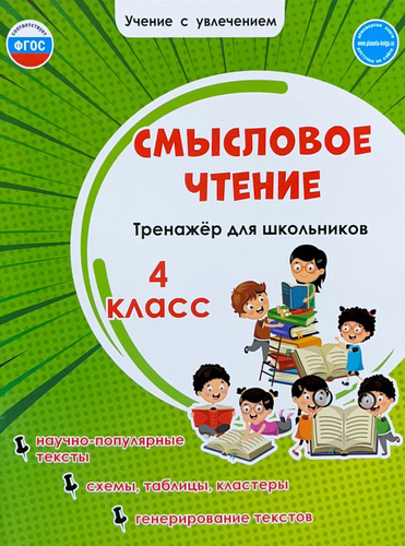 Смысловое чтение 3 класс шейкина ответы