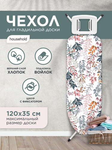 Купить Чехол На Гладильную Доску На Резинке