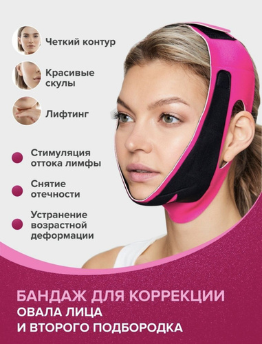 Бандаж для лица до и после