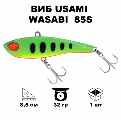 Usami wasabi vib 52s 705