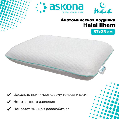 Подушка аскона память. Подушка Halal Ilham. Askona анатомическая подушка Sigma. Аскона подушка двойная. Подушка 070×050 cloud Duo Аскона.