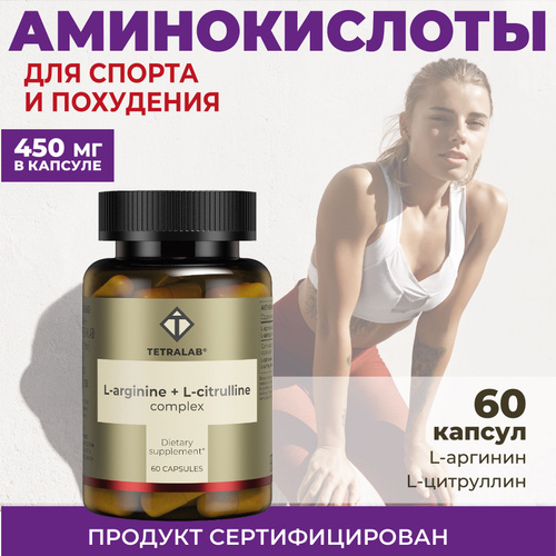 Тетралаб индол премиум. Комплекс премиум. Аминокислотный комплекс. Tetralab медь хелат 90 шт. Тетралаб релакс.