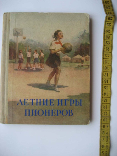 Лето в пионерском галстуке слушать аудиокнигу. Книги о пионерах. Игры пионерии. Книги о первых пионерах. Книжка пионера.