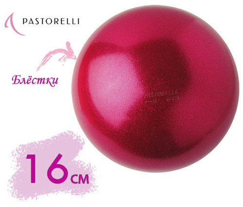 Мяч Pastorelli glitter HV 16 см