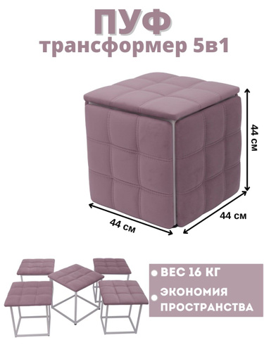 Пуф трансформер 5 в 1 чертеж